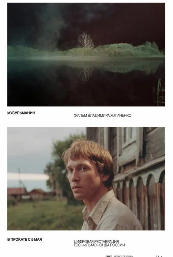 Мусульманин (1995) онлайн бесплатно